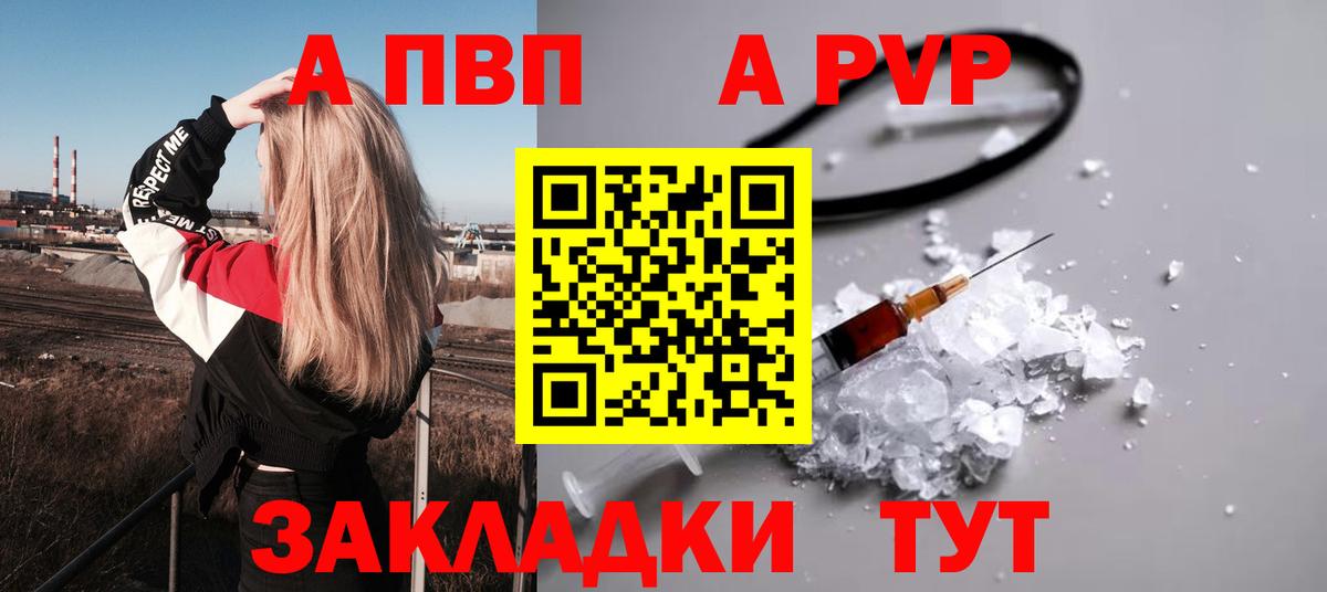 Alpha-PVP Соль Калининград