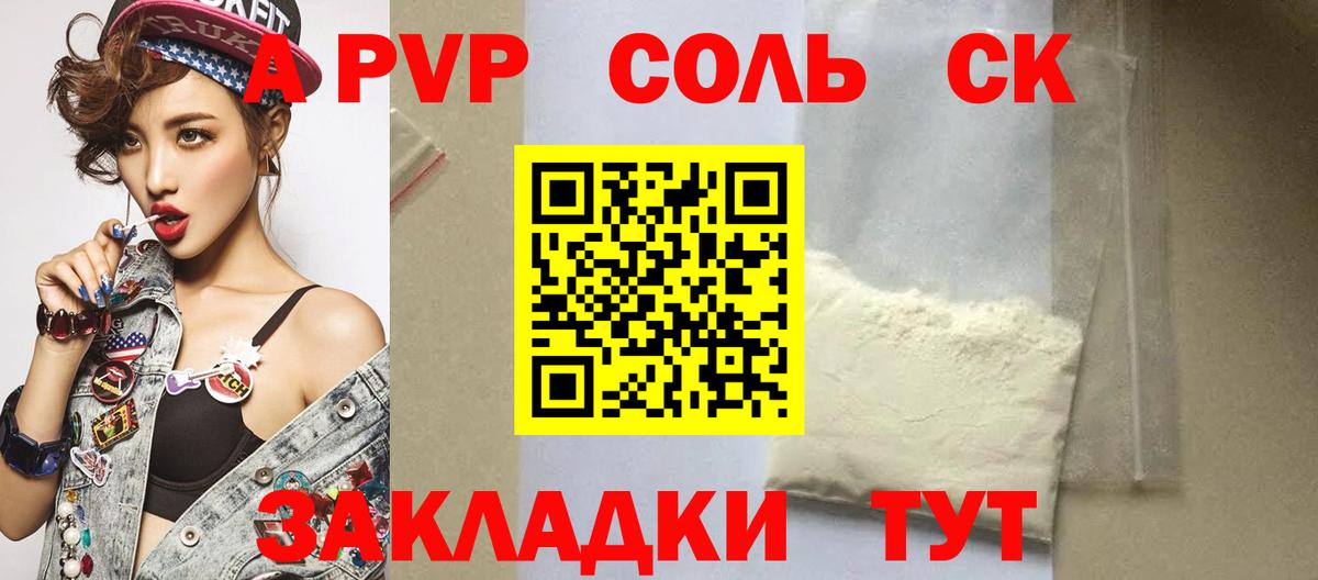 Alpha PVP СК КРИС  APVP СК  дарнет шоп  Alpha PVP СК  Калининград  Вход с VPN 