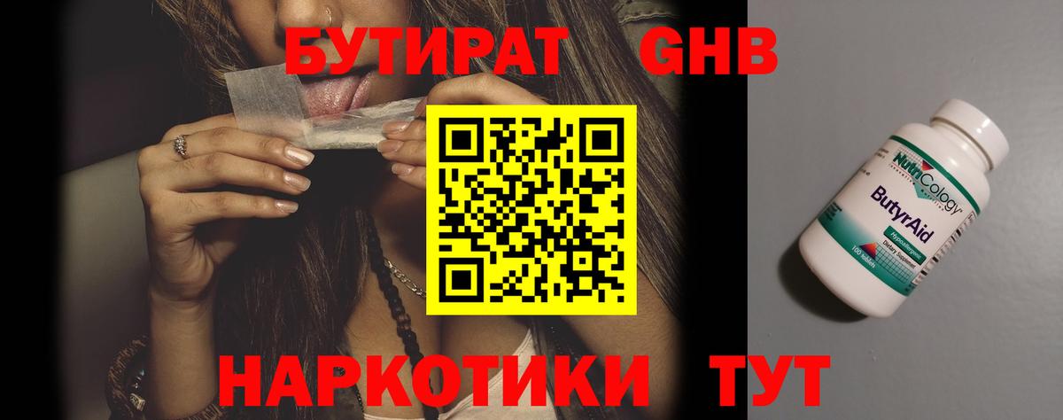 Бутират оксана Калининград