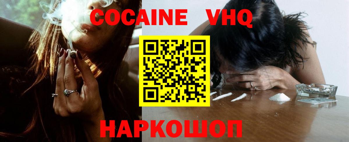 Кокаин  Кокаин Боливия  Вход с VPN  Калининград  Кокаин FishScale 