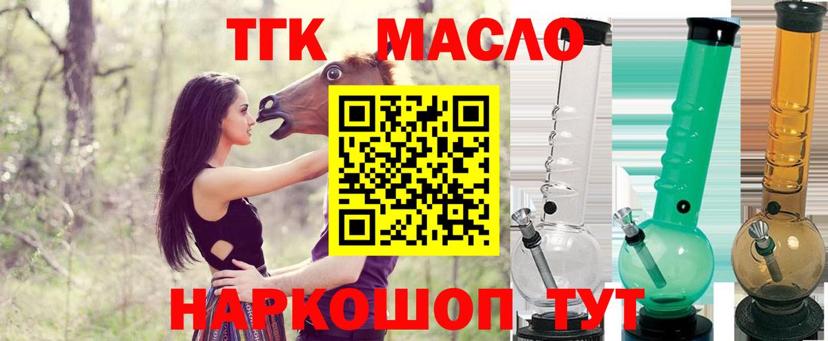 где купить наркоту  Дистиллят ТГК Wax  ТГК THC oil  Вход с VPN  Калининград 